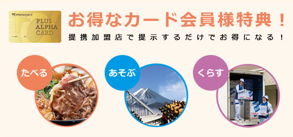 見沼天然温泉 小春日和 | プラスアルファカード｜お得な会員特典