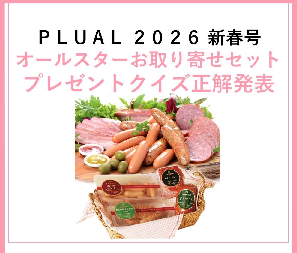 プラスアルファカード｜会報誌「PLUAL」ダウンロード