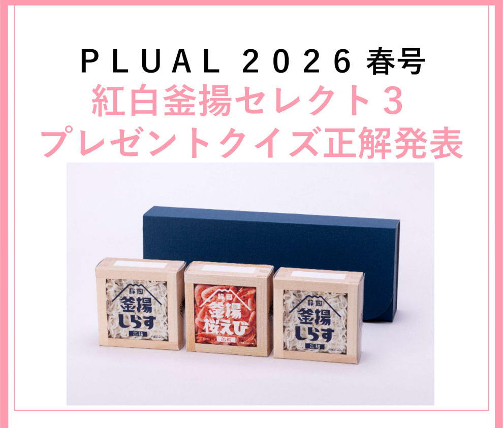 プラスアルファカード｜会報誌「PLUAL」ダウンロード