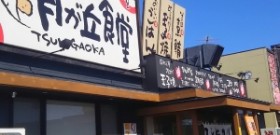 提携加盟店