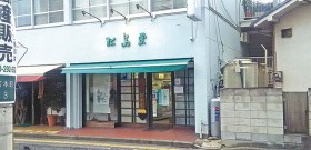 提携加盟店