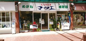 提携加盟店