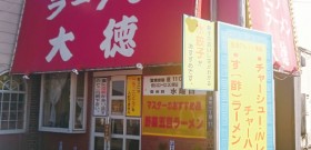 提携加盟店