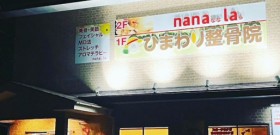 提携加盟店