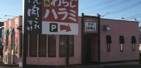 提携加盟店