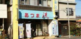 提携加盟店