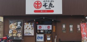 提携加盟店