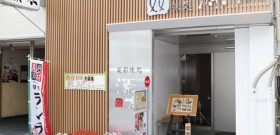 提携加盟店