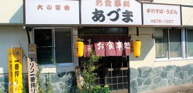 提携加盟店