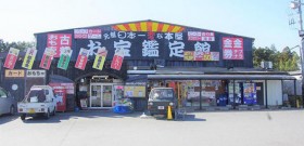 提携加盟店