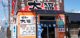 提携加盟店