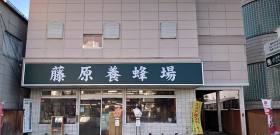 提携加盟店