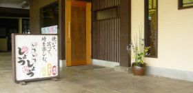 提携加盟店