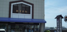 提携加盟店