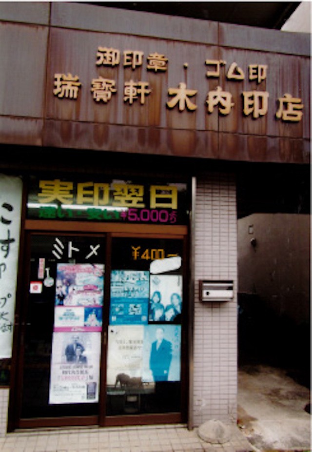 店舗写真