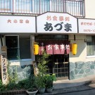 店舗画像