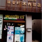 店舗画像