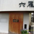 店舗画像