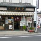 店舗画像