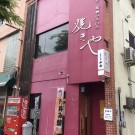 店舗画像